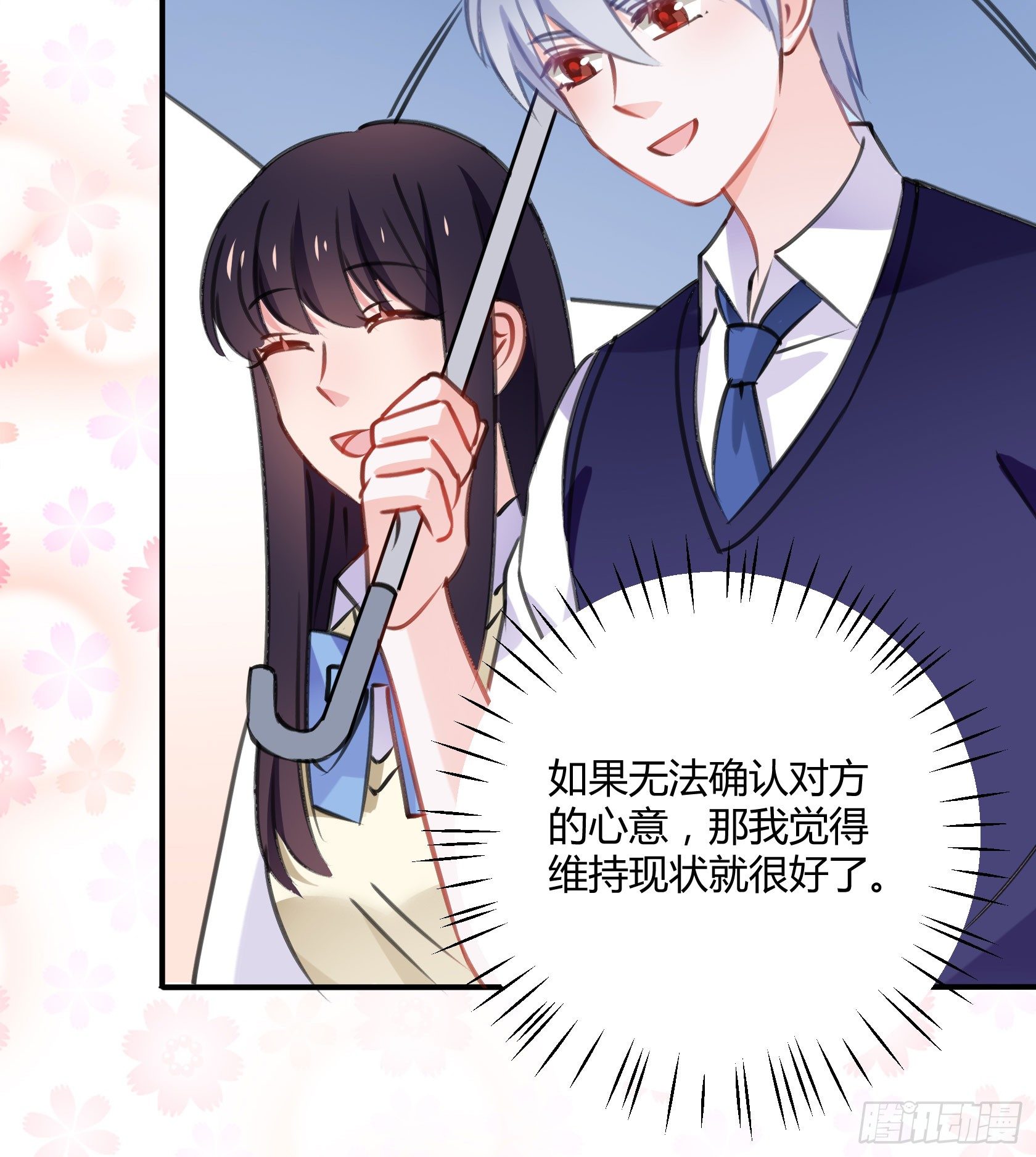 喜欢的人(1/2)-第41话