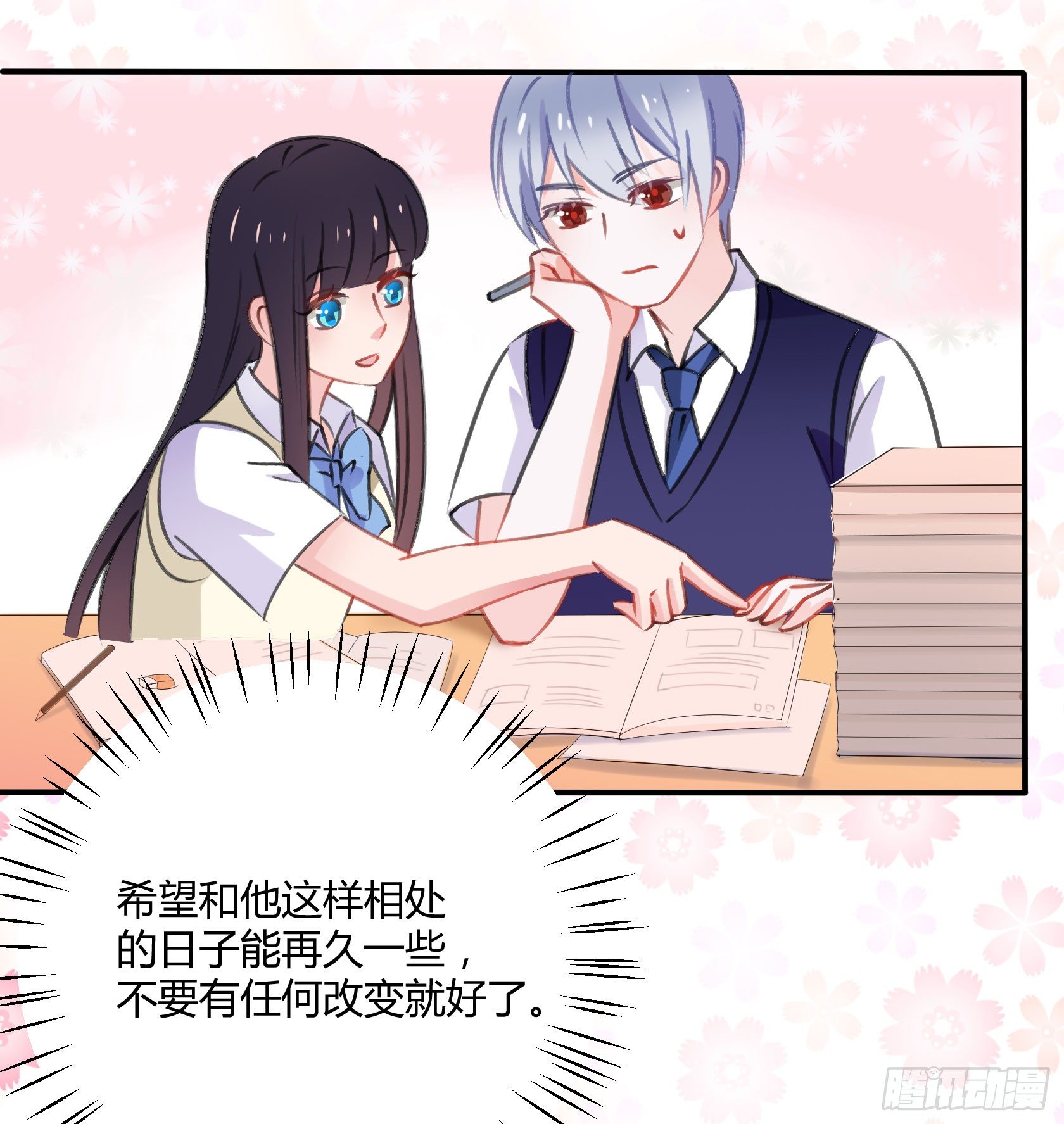 喜欢的人(1/2)-第41话