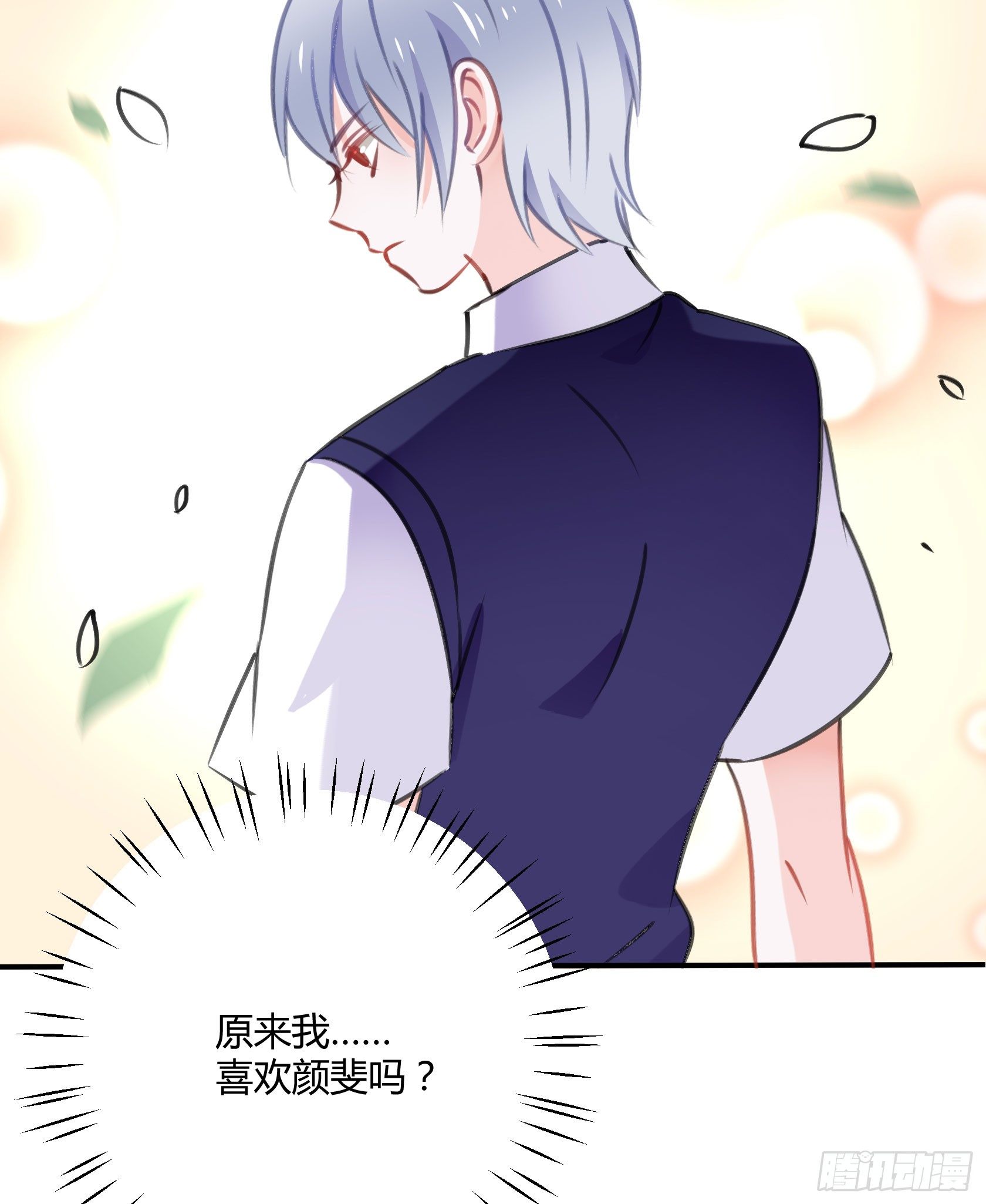 喜欢的人(1/2)-第41话