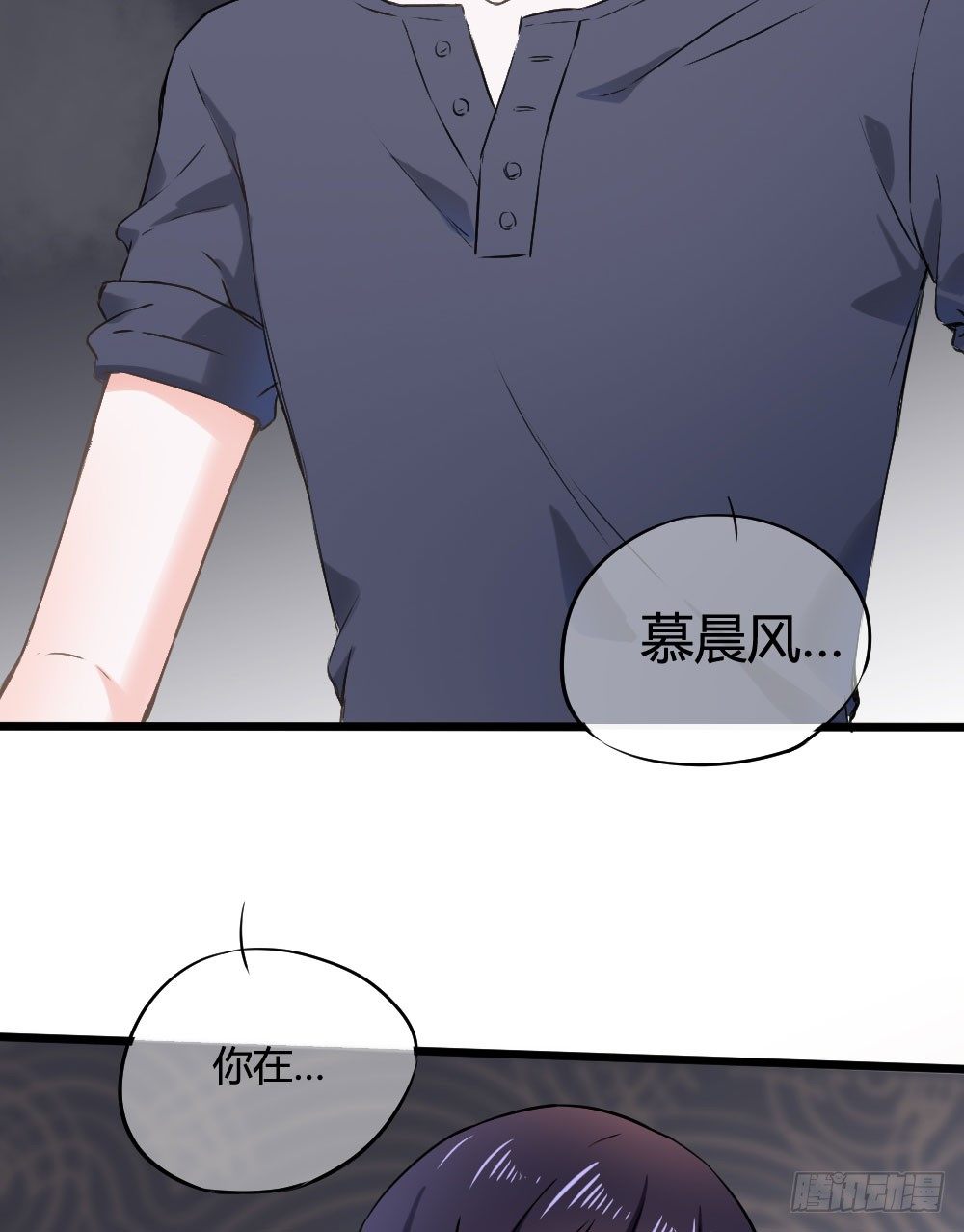 你在...害怕我吗(1/2)-第51话