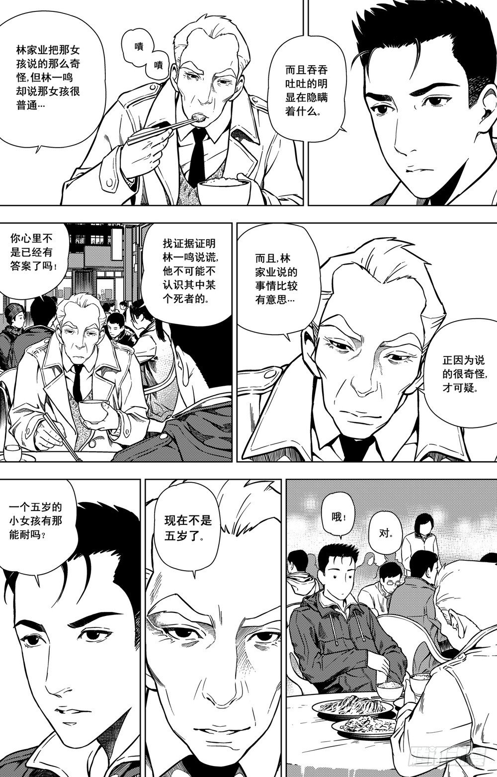 第06话 巧合（中）-第15话