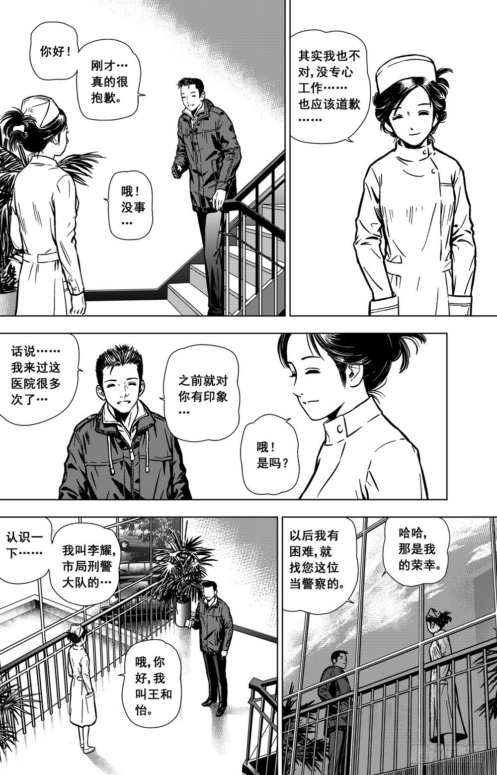 第02话 祸已降临（上）-第3话