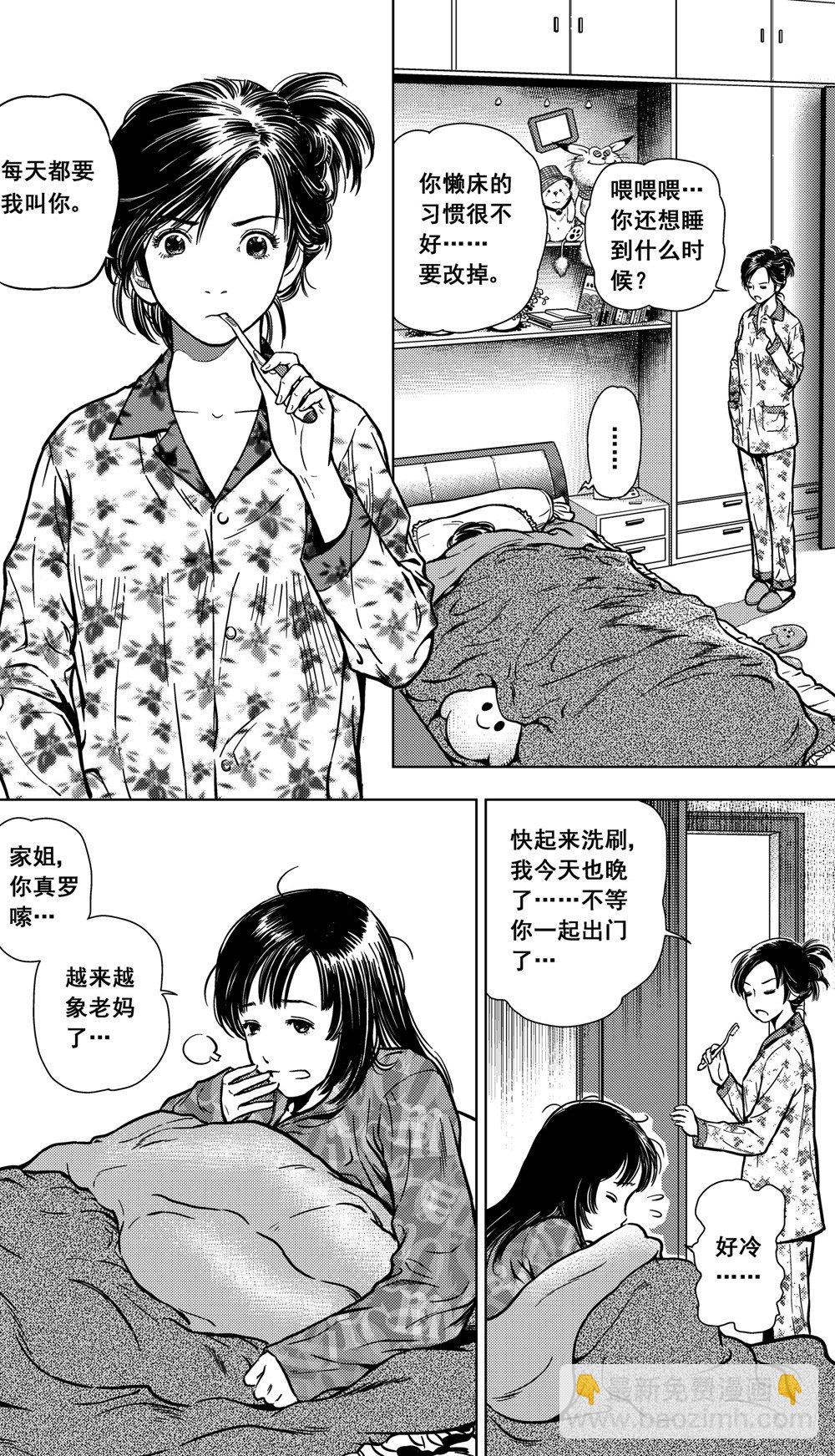 第02话 祸已降临（上）-第3话