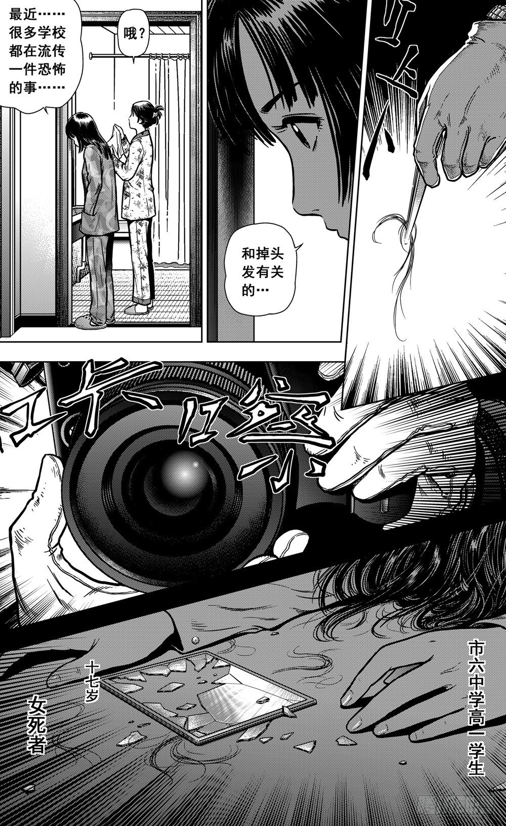 第02话 祸已降临（上）-第3话