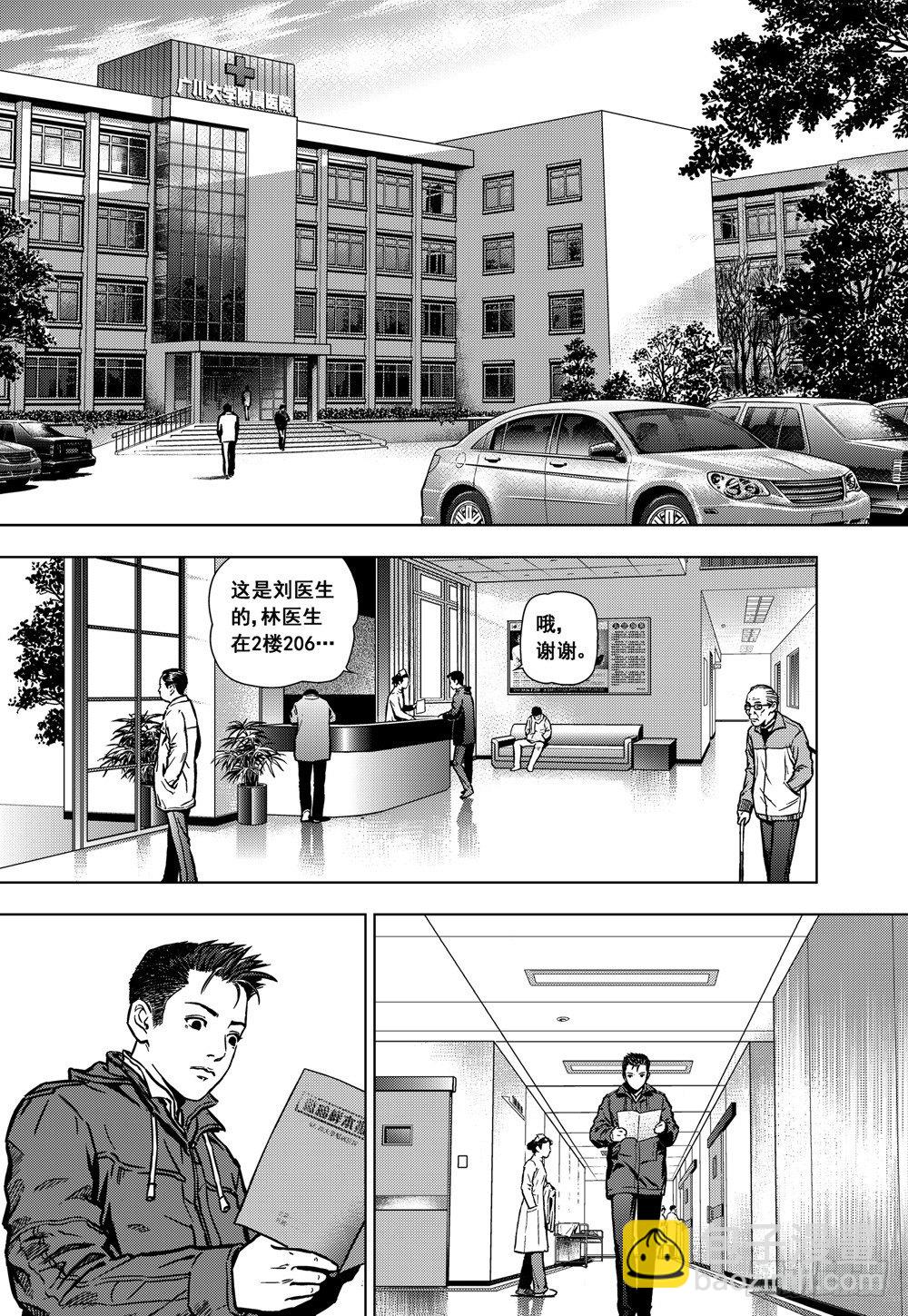 第02话 祸已降临（上）-第3话