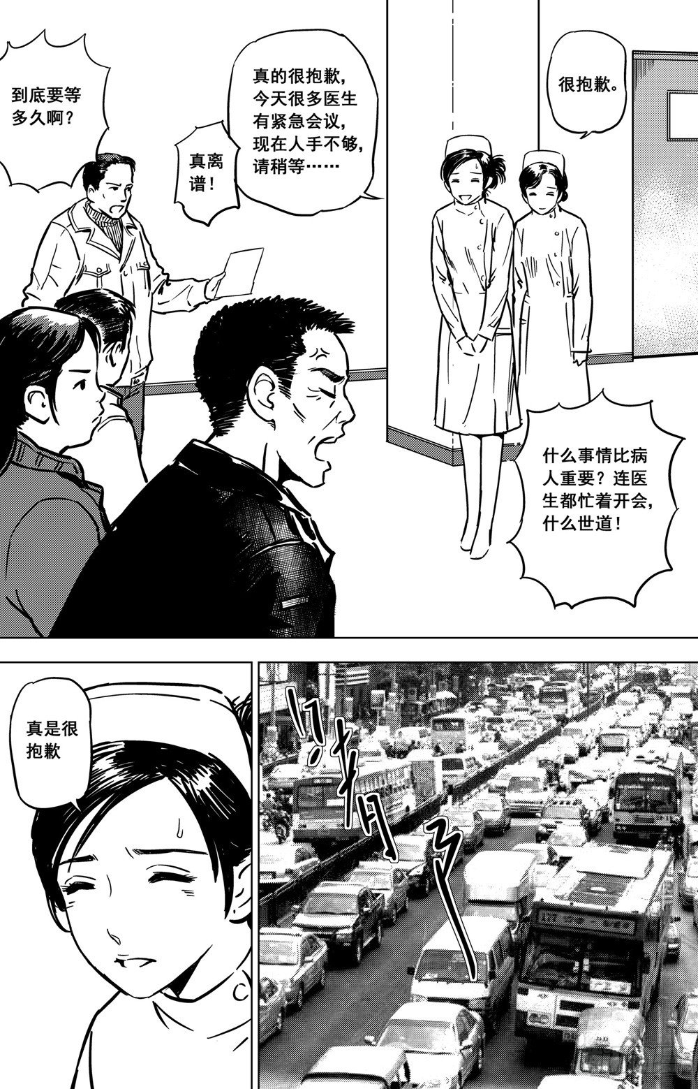 第03话 背后的死神（上）-第5话