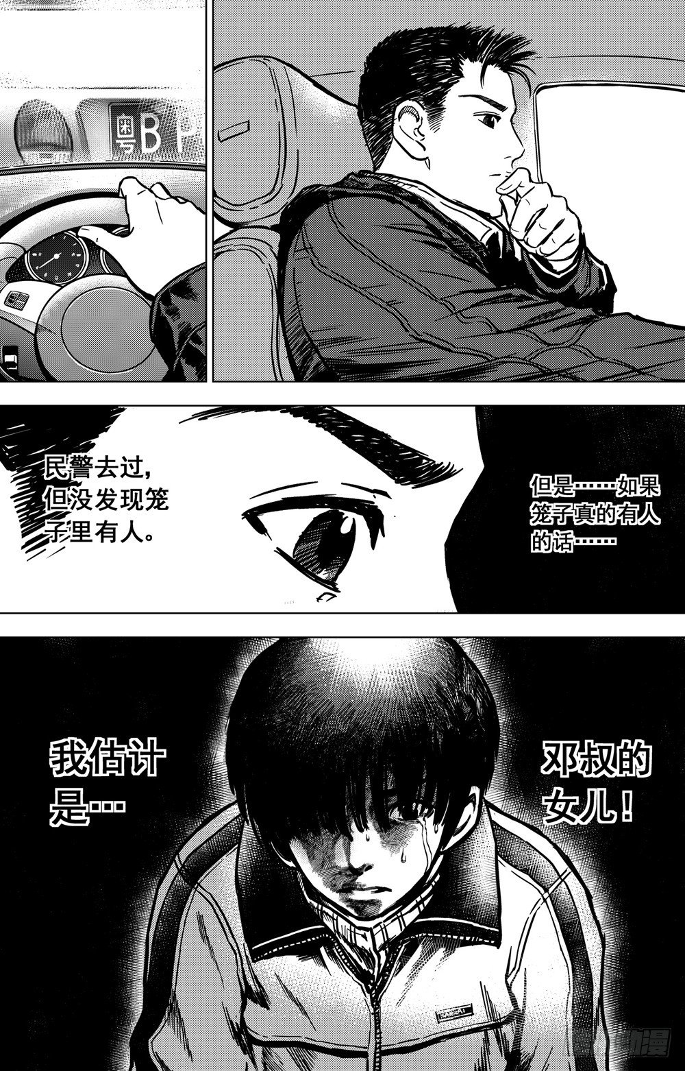 第03话 背后的死神（上）-第5话