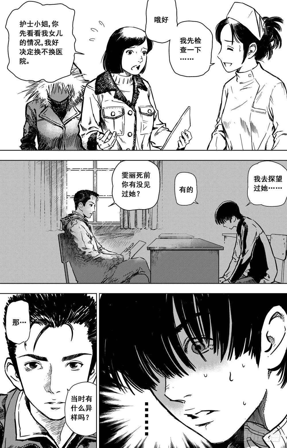 第03话 背后的死神（上）-第5话