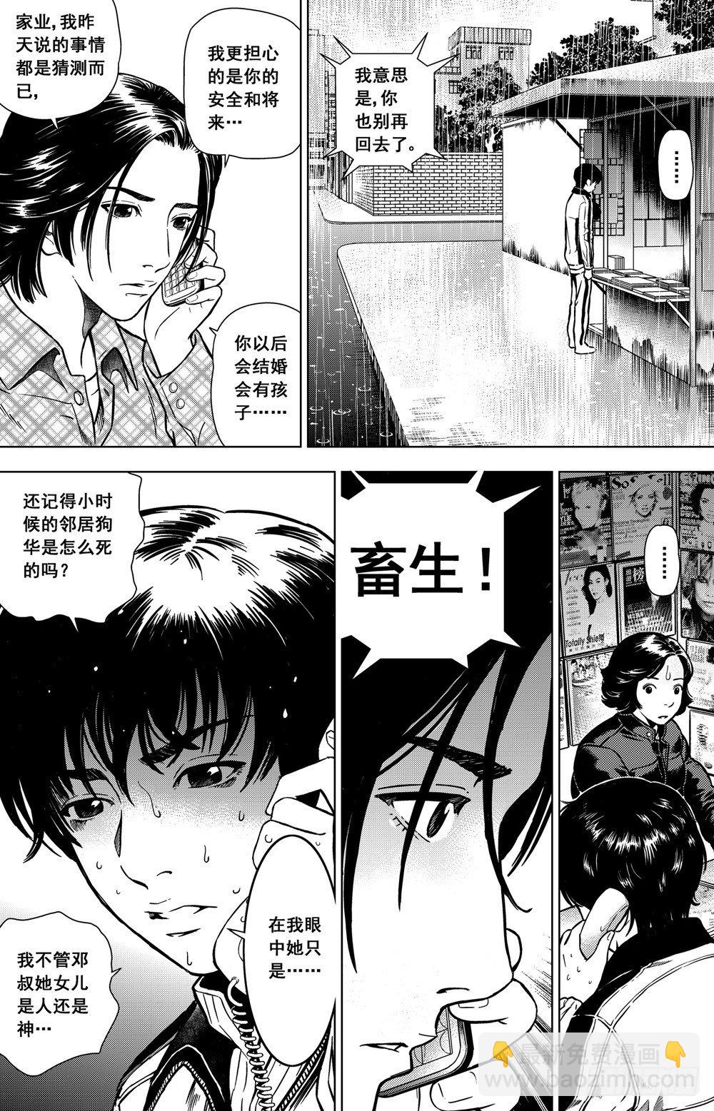 第04话 疑云重重（下）-第9话