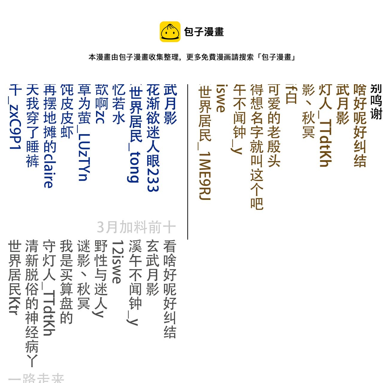 非人師 - 兒子可能是彎的怎麼辦(2/3) - 5