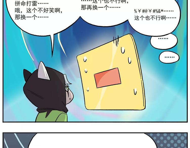 非人學園 - 第93話 鍾馗測試題大猜想 - 1