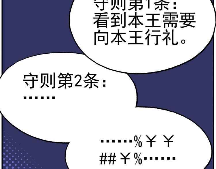 非人學園 - 第113話 大王的水族館 - 2