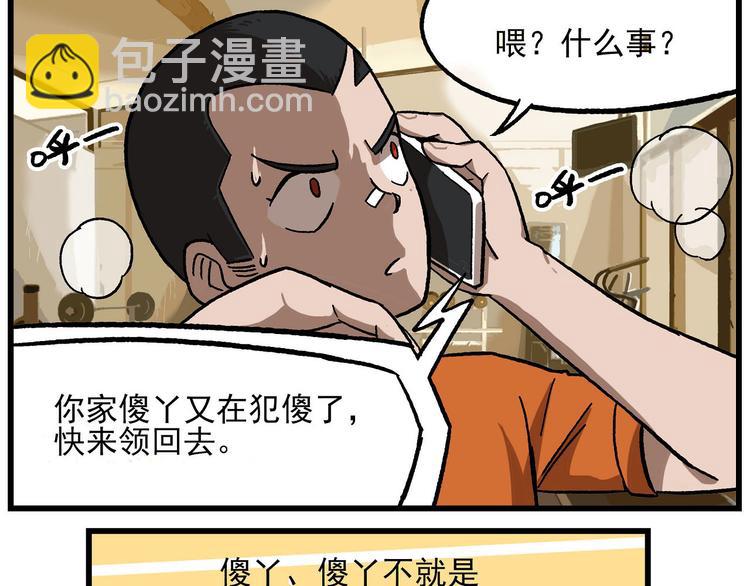 非人学园 - 西城天高7 有始无终的电话 - 2