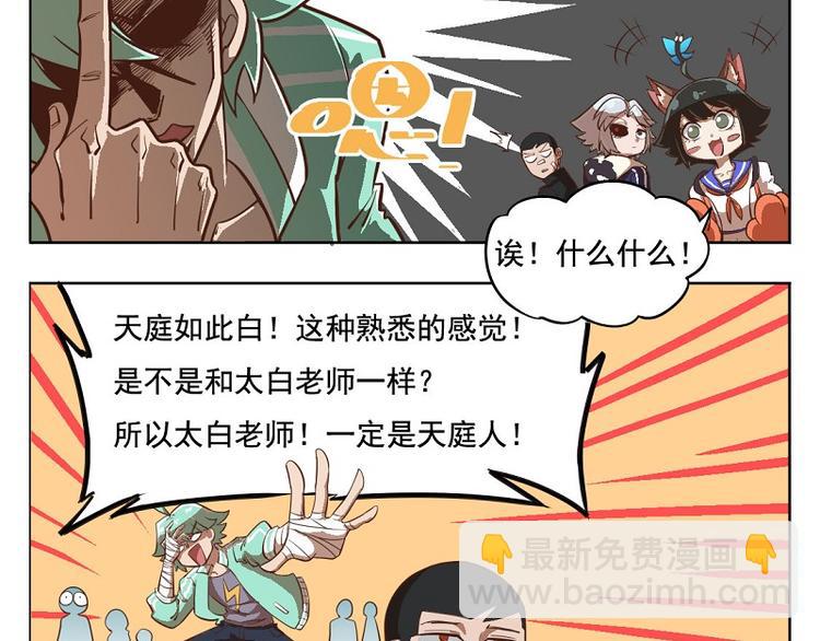 非人學園 - 番外-4 天庭市 - 3