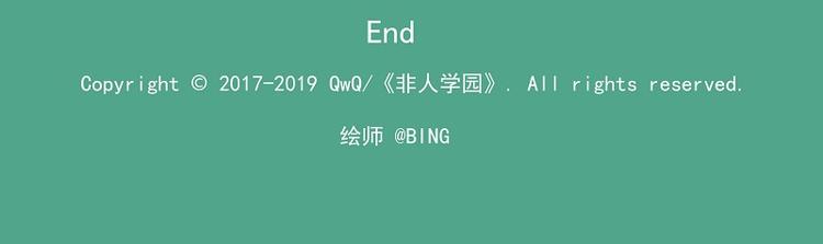 非人学园 - 波澜-22 互相感谢 - 2