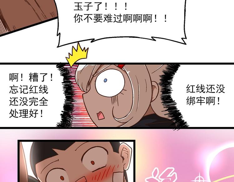 非人學園 - 新春番外-7 進展過於緩慢 - 2