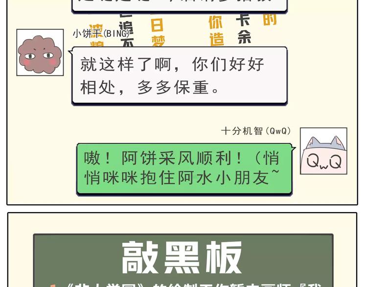 非人学园 - 第三季连载预告 - 1