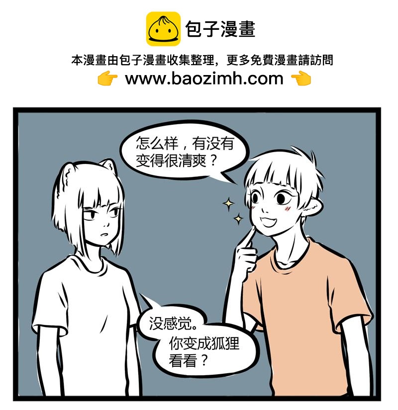 非人哉 - 第101話 坑哥 - 5