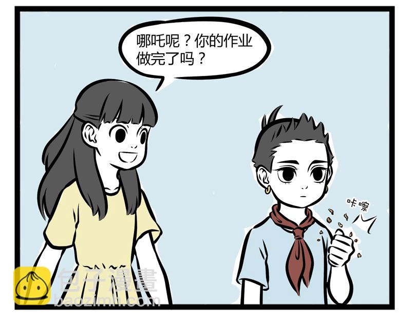 非人哉 - 第101話 坑哥 - 1