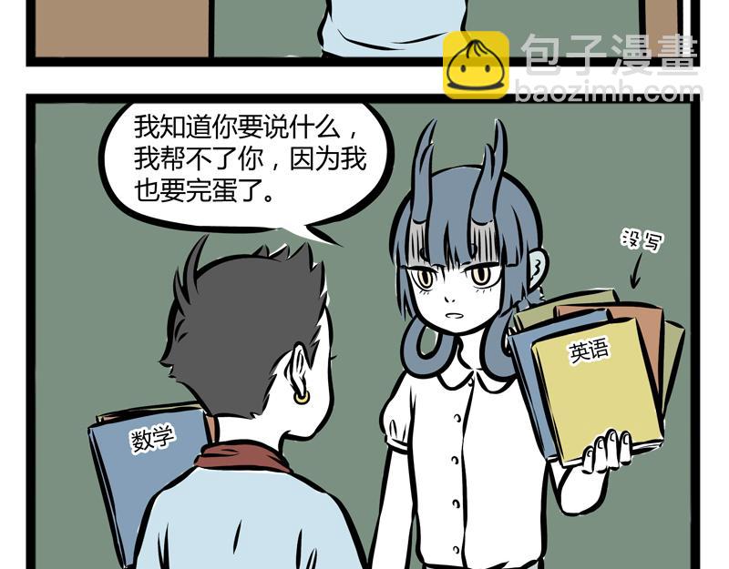 非人哉 - 第101話 坑哥 - 4