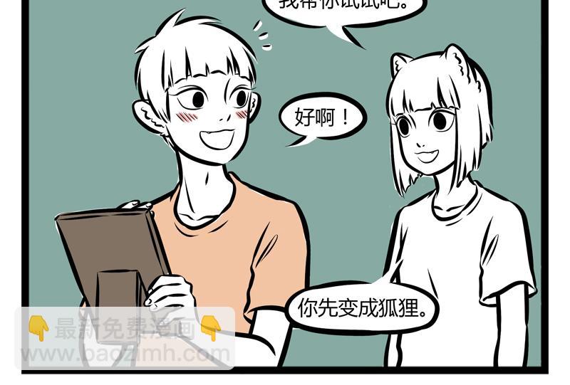 非人哉 - 第101話 坑哥 - 3