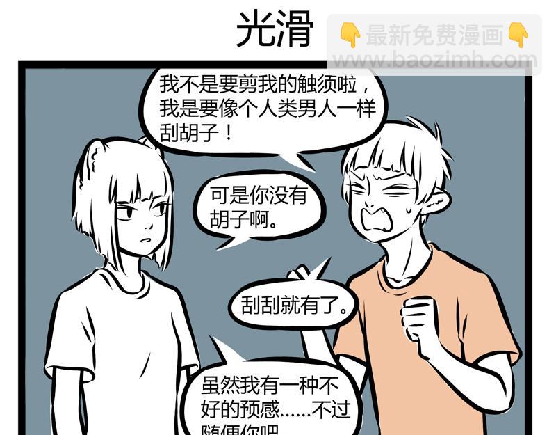 非人哉 - 第101話 坑哥 - 2