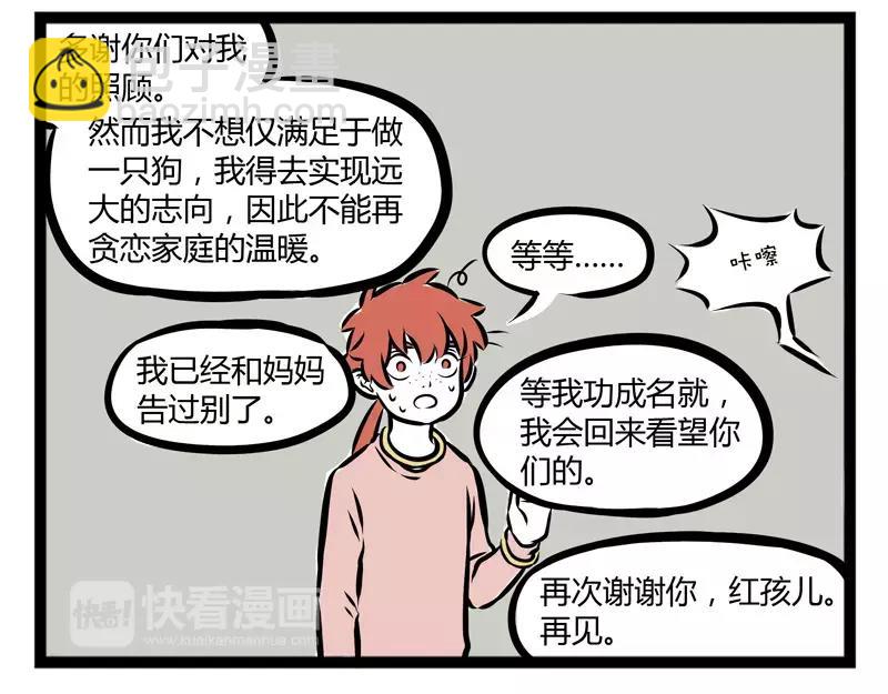 非人哉 - 第103話 受歡迎 - 5