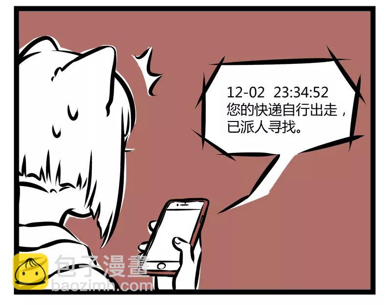 非人哉 - 第115話 快遞 - 1