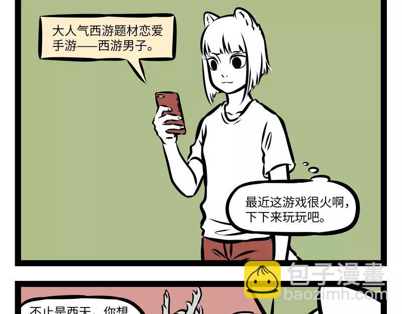 非人哉 - 第139話 變體 - 7