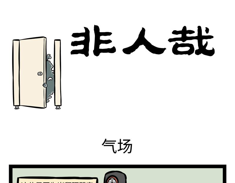 非人哉 - 第151話 棒棒冰 - 1