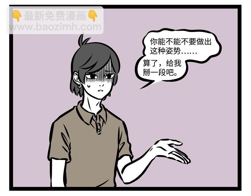 非人哉 - 第151話 棒棒冰 - 4