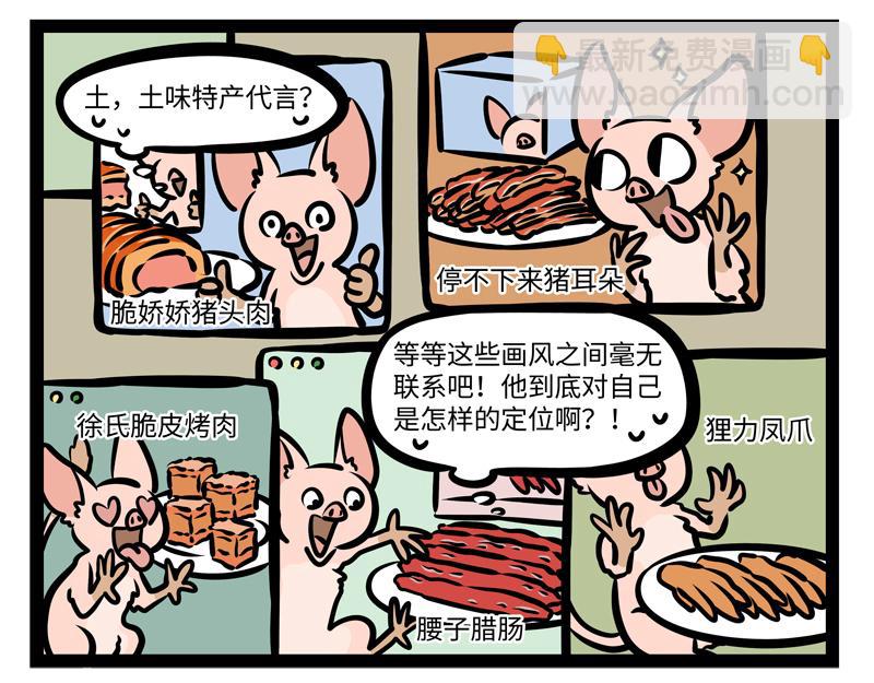 非人哉 - 第164话 精致的猪猪精 - 4