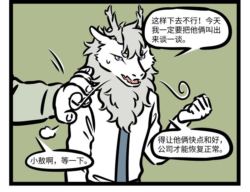 非人哉 - 第164话 精致的猪猪精 - 1