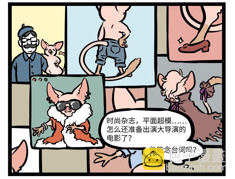 非人哉 - 第164话 精致的猪猪精 - 3