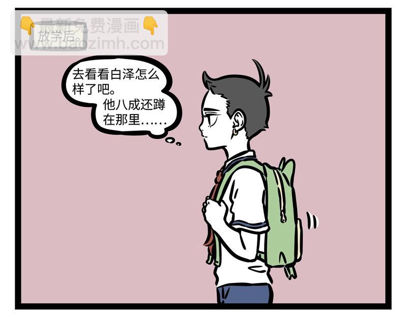 非人哉 - 第190话 卖个萌？ - 4