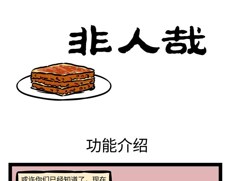 非人哉 - 第199話 照顧 - 1