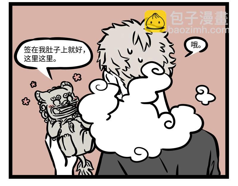 非人哉 - 第201話 心理陰影 - 5