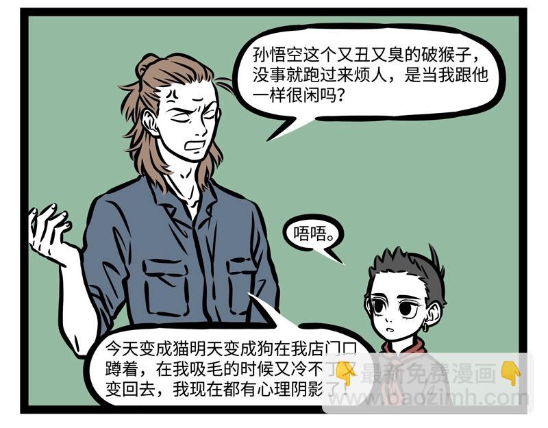 非人哉 - 第201話 心理陰影 - 4