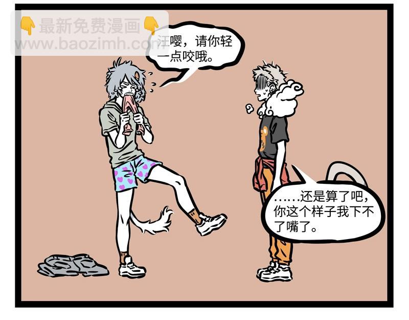 非人哉 - 第201話 心理陰影 - 2