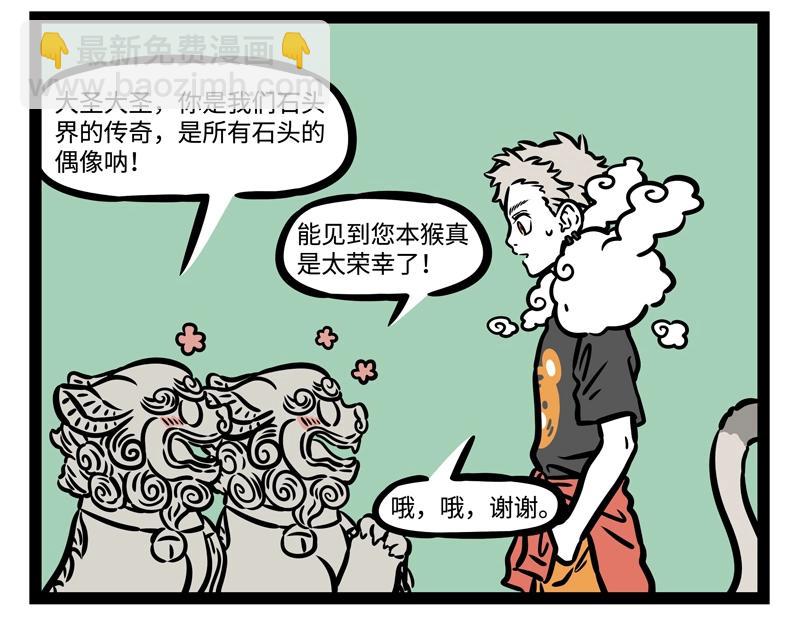 非人哉 - 第201話 心理陰影 - 3