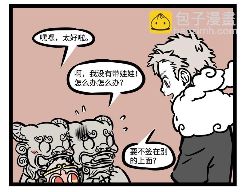 非人哉 - 第201話 心理陰影 - 3