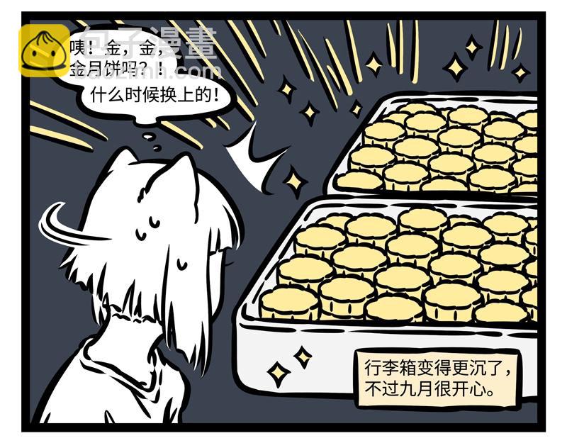 非人哉 - 第203話 風土人情 - 5