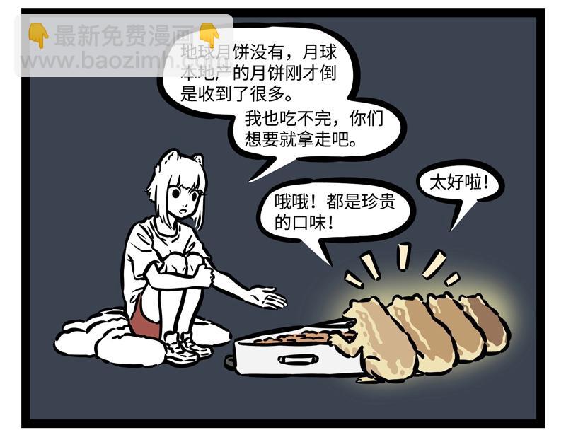 非人哉 - 第203話 風土人情 - 3