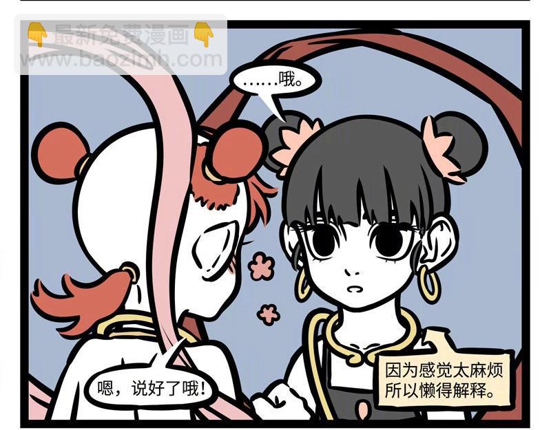 非人哉 - 第207話 初見 - 2