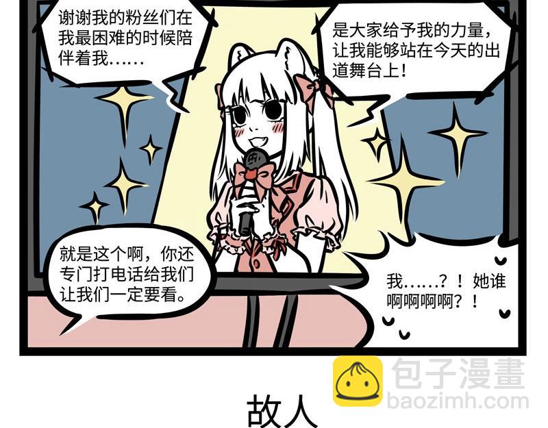 非人哉 - 第209話 故人 - 5