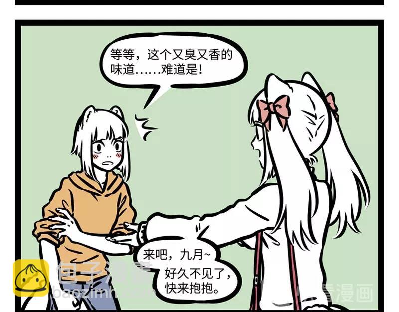 非人哉 - 第209話 故人 - 2