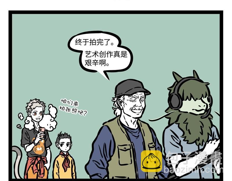 非人哉 - 第209話 故人 - 1