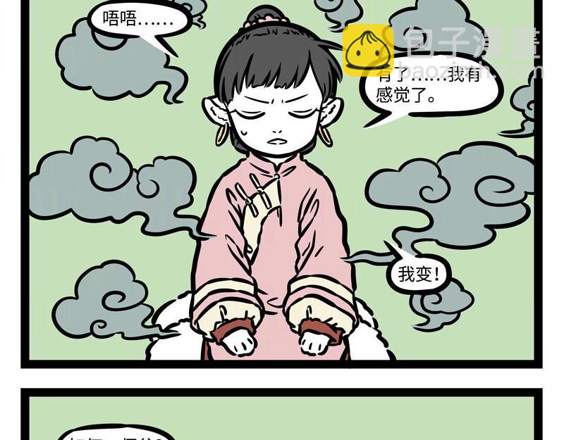 非人哉 - 第211話 歇後語 - 4