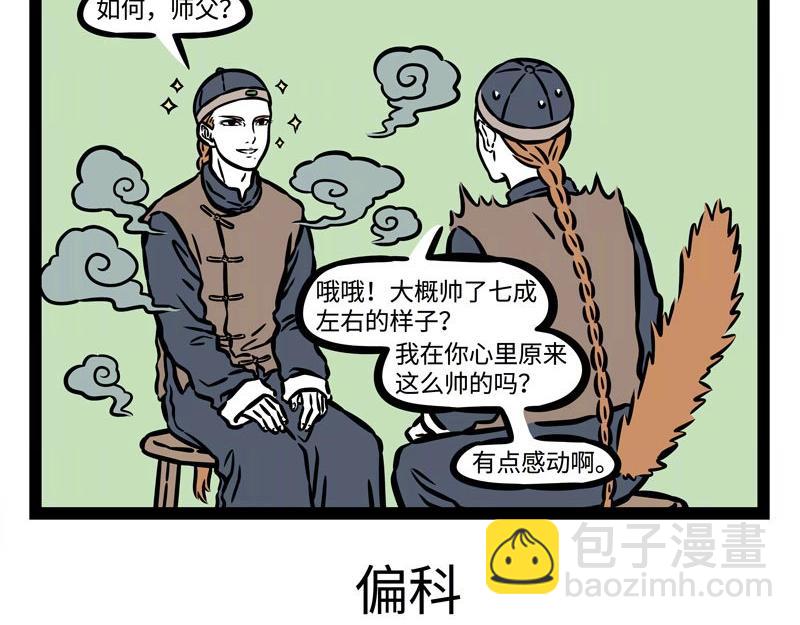 非人哉 - 第211話 歇後語 - 1