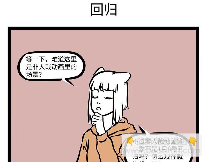 非人哉 - 第219話 麒麟 - 3